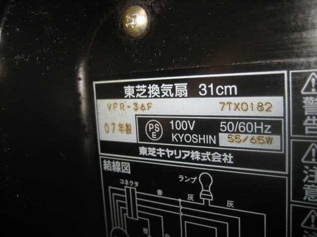 千葉県市川市 東芝換気扇 VFR-36F 吸わない 平型レンジ 千葉県市川市 東芝換気扇 VFR-36F 吸わない 平型レンジ