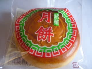 月餅 くり太郎本舗 食欲もりもり 月餅 くり太郎本舗 食欲もりもり