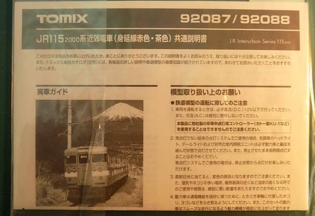 TOMIXの92087 1152000系近郊電車(身延線・赤)身延線 TOMIXの92087 1152000系近郊電車(身延線・赤)身延線