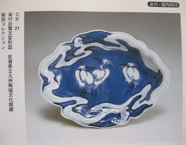 染付 鷺・流水文 変形小皿（一対） - Dr.K の日記