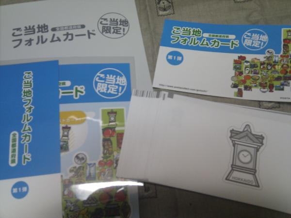 ご当地フォルムカード専用ファイルが届いた! - 私の簡易書留 ご当地フォルムカード専用ファイルが届いた! - 私の簡易書留
