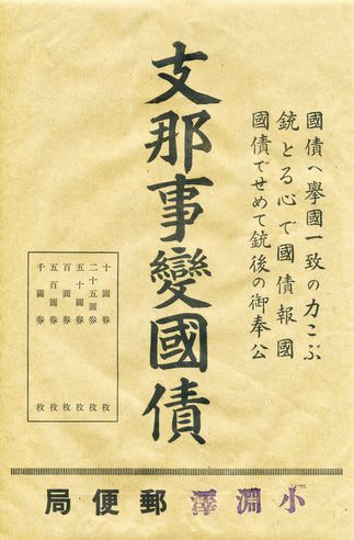 国債を買って 戦線へ弾丸を送りましょう - 季節の変化