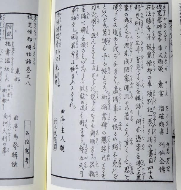 滝沢馬琴様も憧れちゃいまする。 『馬琴中編読本集成 第八巻 滝沢馬琴様も憧れちゃいまする。 『馬琴中編読本集成 第八巻
