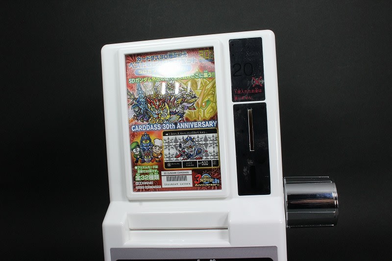 30周年記念カードダスミニ自販機&SDガンダムベストセレクション 30周年記念カードダスミニ自販機&SDガンダムベストセレクション