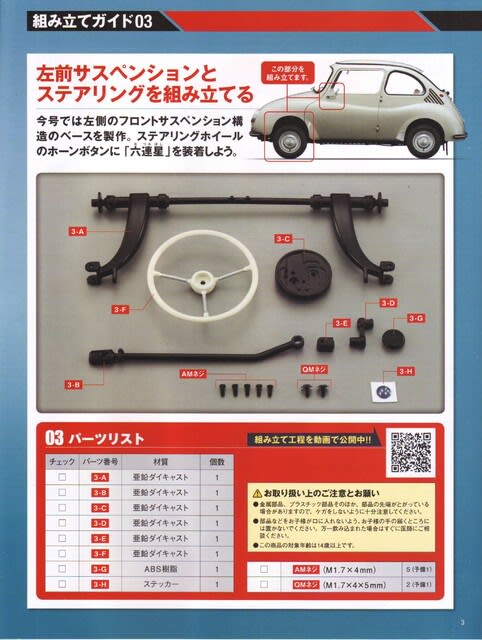 スバル360をつくる 全国版 第3号 - konaki。