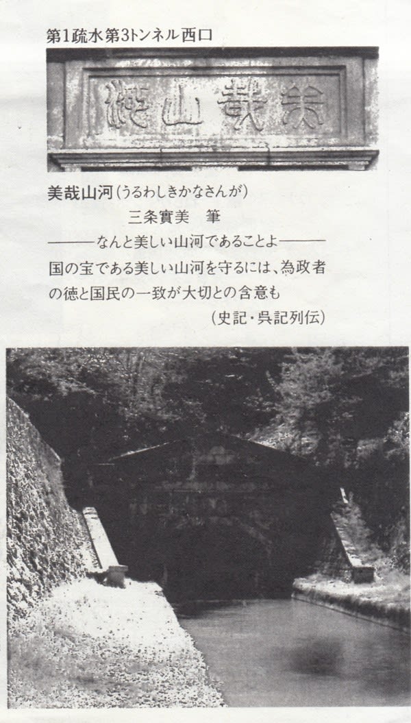 琵琶湖疏水ウォーキング～大文字山（022）[七福思案処]～琵琶湖