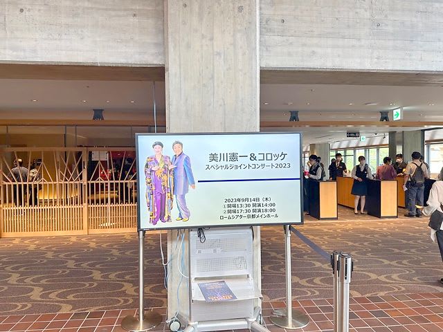 行ってきたよ！美川憲一&コロッケ・スペシャルジョイント