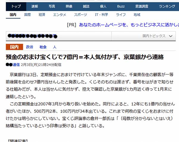 景品の宝くじで7億円 気まぐれで何かを 景品の宝くじで7億円 気まぐれで何かを