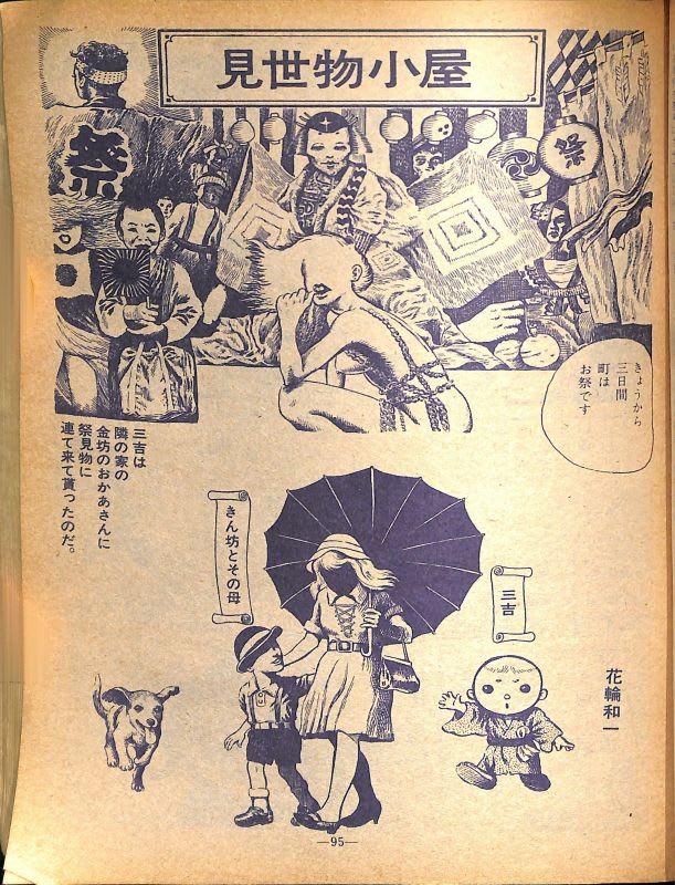 No.99（1971年11月号） - ガロ作品総目録