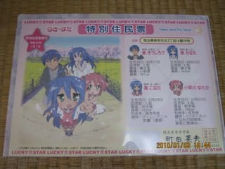 らき☆すた特別住民票交付式【2010.01.03】 - トシロウの