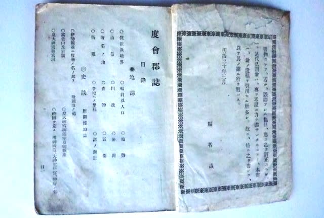 伊勢について記された「古書の稀覯本」 - 伊勢すずめのすずろある記 伊勢について記された「古書の稀覯本」 - 伊勢すずめのすずろある記