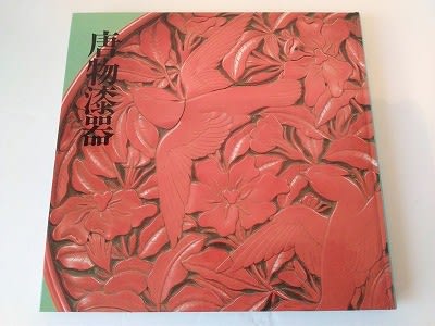 琉球漆器山水楼閣人物図箔絵丸盆(5枚) - 遅生の故玩館ブログ