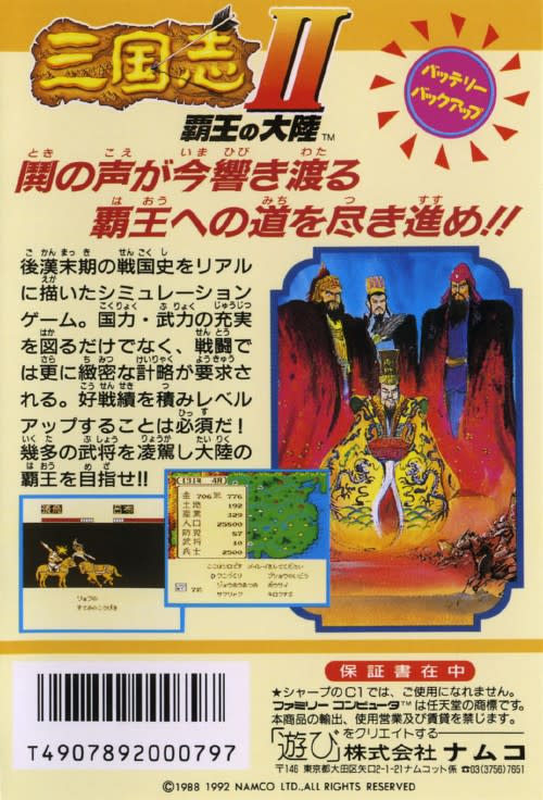 Amazon.co.jp: 三国志2覇王の大陸必勝攻略本 (ファミリー