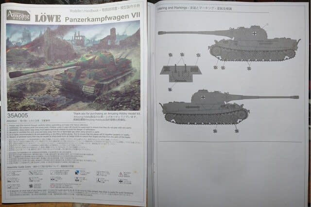アミュージングホビー1/35 ドイツ超重戦車VII号 レーヴェ 製作記