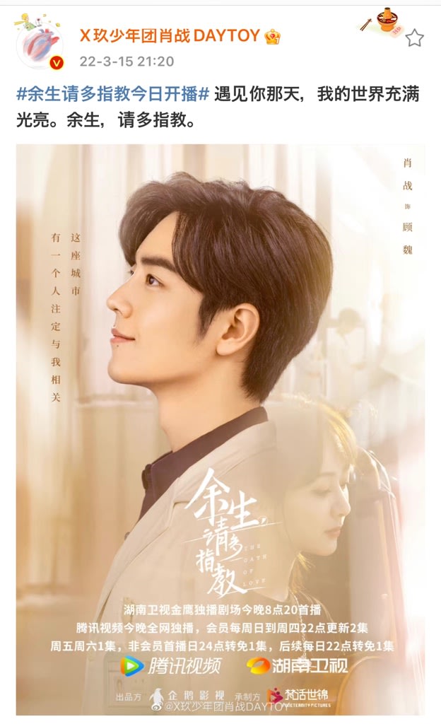◇国内発，送料込み 『余生，請多指教』Blu-ray 肖戦 シャオ