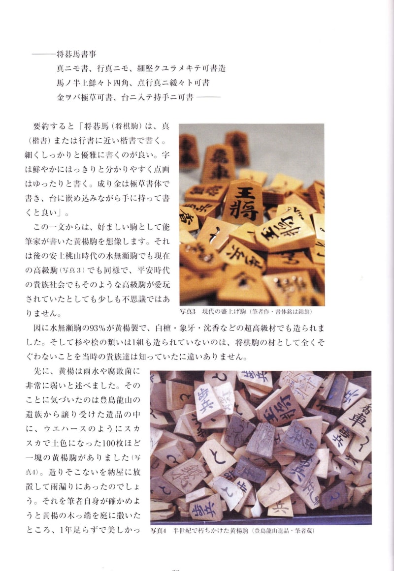 口コミ・レビュー評価が高いおすすめ人気商品の通販 将棋駒はなぜ五角形か 熊澤良尊の将棋駒三昧 - 仏教
