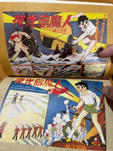 横山光輝の『夜光島魔人』、アップルBOX版を入手! - blue deco 横山光輝の『夜光島魔人』、アップルBOX版を入手! - blue deco