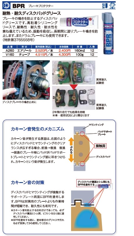ワコーズ ブレーキプロテクターV160 大きく ワコーズ ブレーキプロテクターV160 大きく