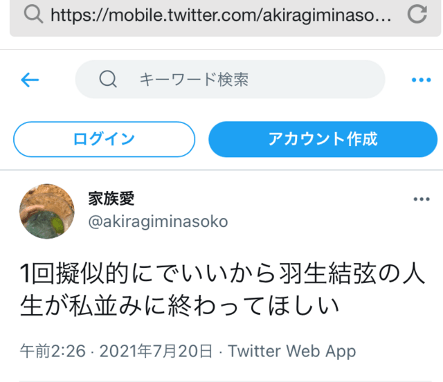 KOSEの雪肌精みやび・羽生結弦オリジナルフォトブックプレゼント