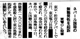 東電OL殺人事件」 佐野眞一著 新潮社刊 - 事務職員へのこの1冊