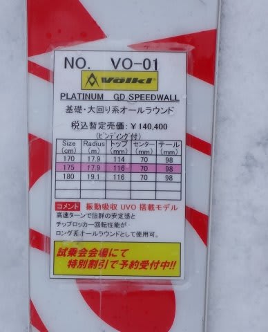 再開!2015シーズンモデルのスキー試乗レポート11…VOLKL編その2 再開!2015シーズンモデルのスキー試乗レポート11…VOLKL編その2