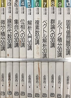 ベクトル解析30講：志賀浩二 - とね日記