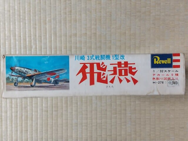 レベル 1/32 川崎 3式戦闘機 レベル 1/32 川崎 3式戦闘機