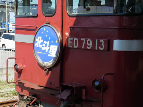 【レア】 北斗星　上野ー札幌　サボ Amazon.co.jp: 鉄道 サボプレート 北斗星 寝台特急 グラン