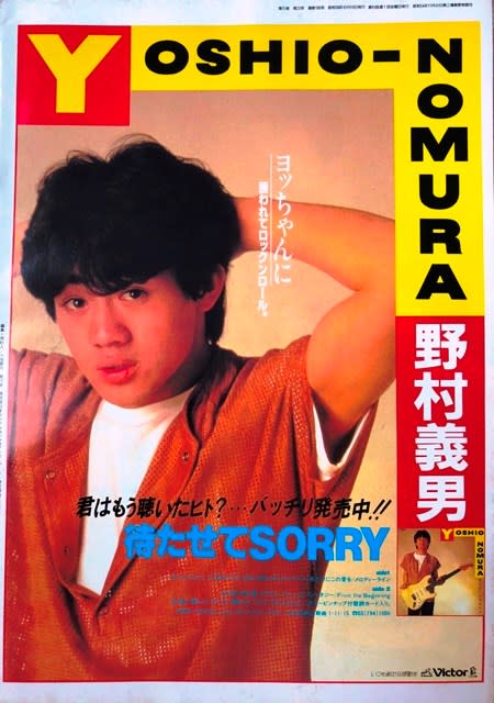 RE ARRIVAL/再入荷 昭和56年11月20日号 オリコンWEEKLY 田原俊彦 オリジナル 当時物 ORICON