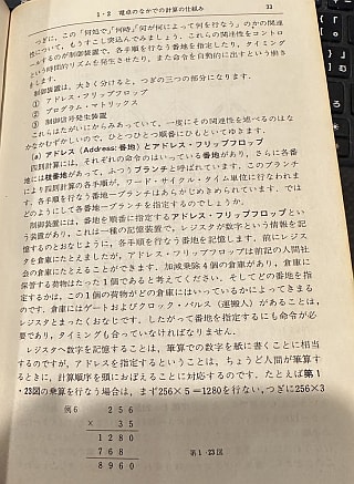 電卓技術教科書〈基礎編〉(1971年) - とね日記 電卓技術教科書〈基礎編〉(1971年) - とね日記