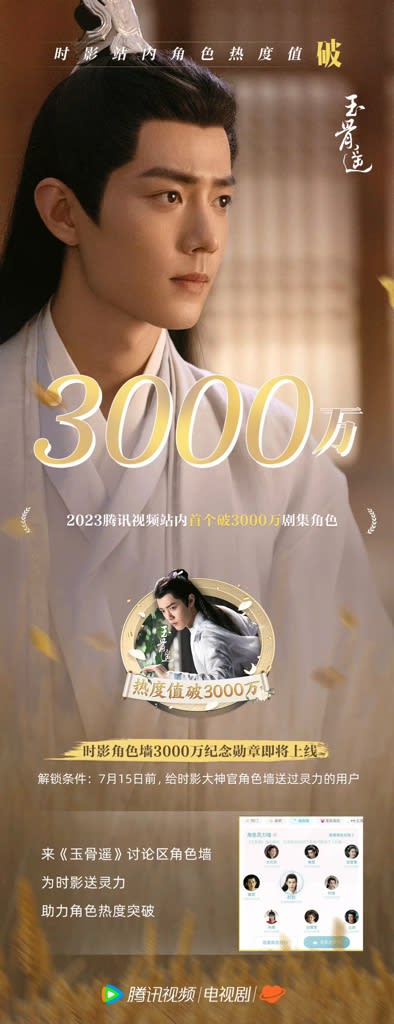 2023/07/14 肖战『玉骨遥』 - 晴れときどき雨神(仔仔)徒然日記 2023/07/14 肖战『玉骨遥』 - 晴れときどき雨神(仔仔)徒然日記