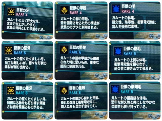 牙獣種の書 巨獣 ガムート - 秋津蛉のモンスターリスト