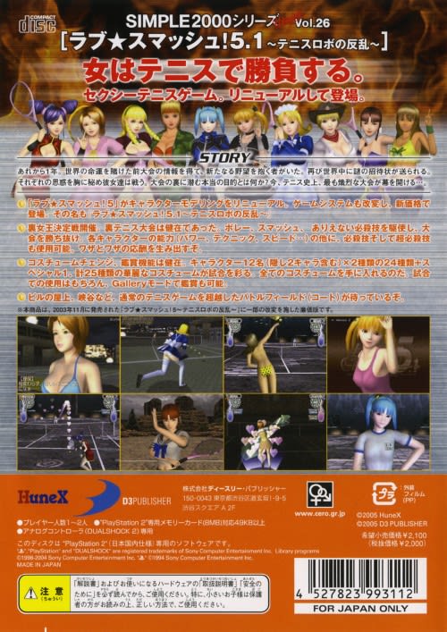 Simple 2000 Series Ultimate Vol. 26: Love * Smash! 5.1