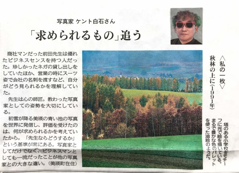 天才風景写真家 - 前田真三 生誕100年 - Kent Shiraishi Photo Blog