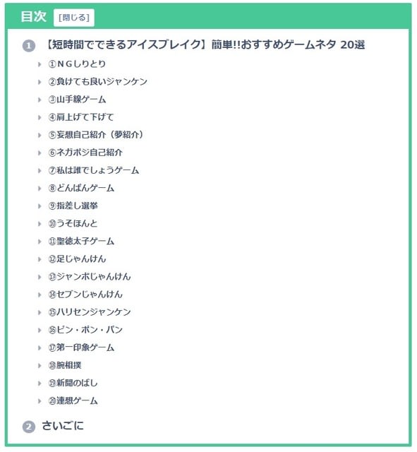アイスブレイク 短時間でできるゲームネタ選 簡単 研修でおすすめ あなたも社楽人