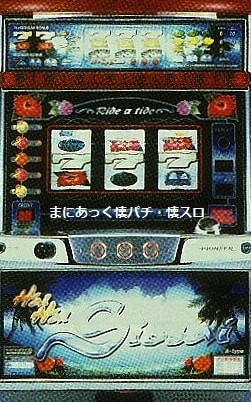 ハイハイシオサイ30（パイオニア、4号機） - まにあっく懐パチ