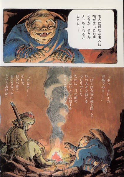 シュナの旅/宮崎駿 初版本 乏しい