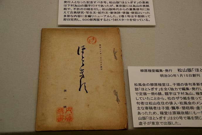 虚子記念文学館//漱石の真筆原稿梅雨館 - 鴻風俳句教室