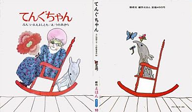 あたたかなパンのにおい 今江祥智/作 宇野亜喜良/絵 偕成社 希少