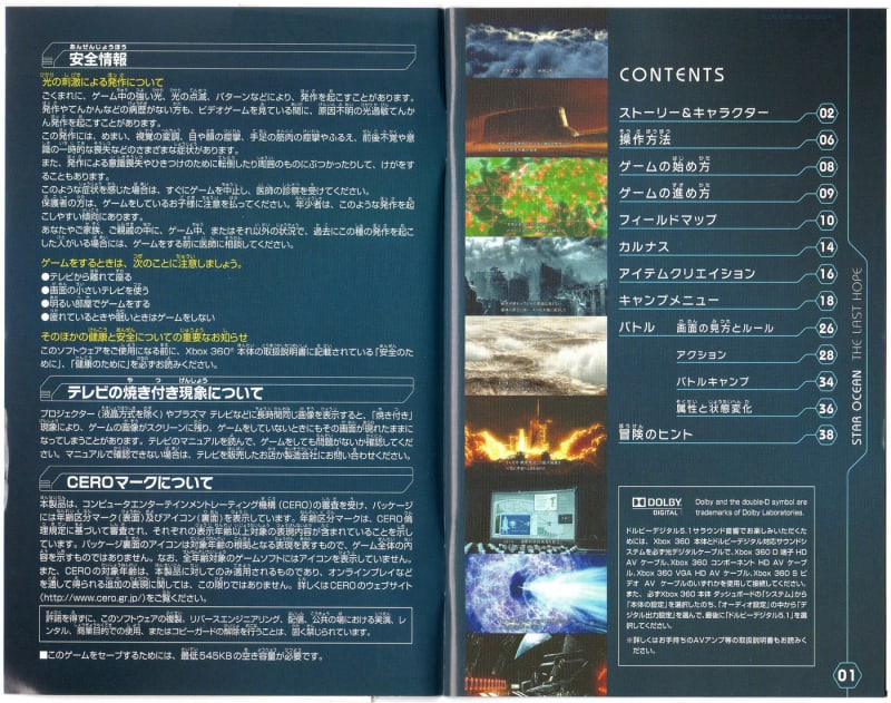 スターオーシャン4 THE LAST HOPE - Dirty Cheater ! JPPM スターオーシャン4 THE LAST HOPE - Dirty Cheater ! JPPM