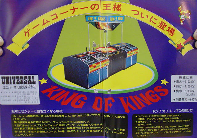 初期の国産メダルゲーム機(7) ユニバーサル その2b - オールド 初期の国産メダルゲーム機(7) ユニバーサル その2b - オールド