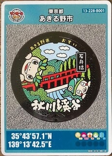 東京都あきる野市のマンホール蓋（その１）あきる野市 - 気ままに 外歩き 町歩き 街道歩き