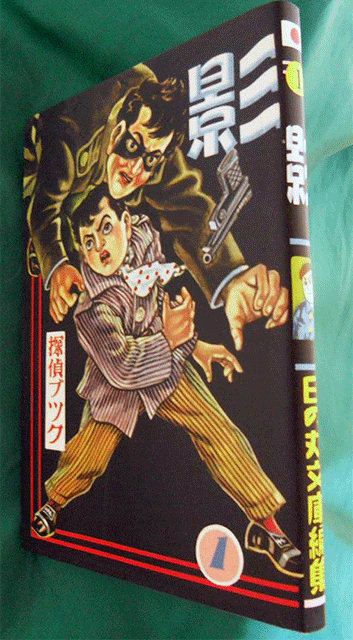 昭和少年通信 9 昭和31年の漫画界 - 花の四日市スワマエ商店街 昭和少年通信 9 昭和31年の漫画界 - 花の四日市スワマエ商店街