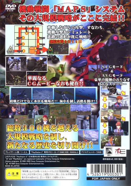 機甲武装Gブレイカー2 同盟の反撃 - Dirty Cheater ! JPPM