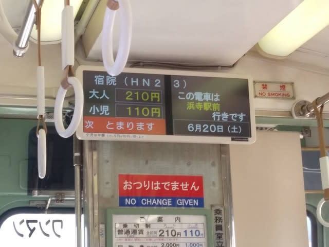 大阪の路面電車『阪堺線』で！ - 里紀のひとりごと…。