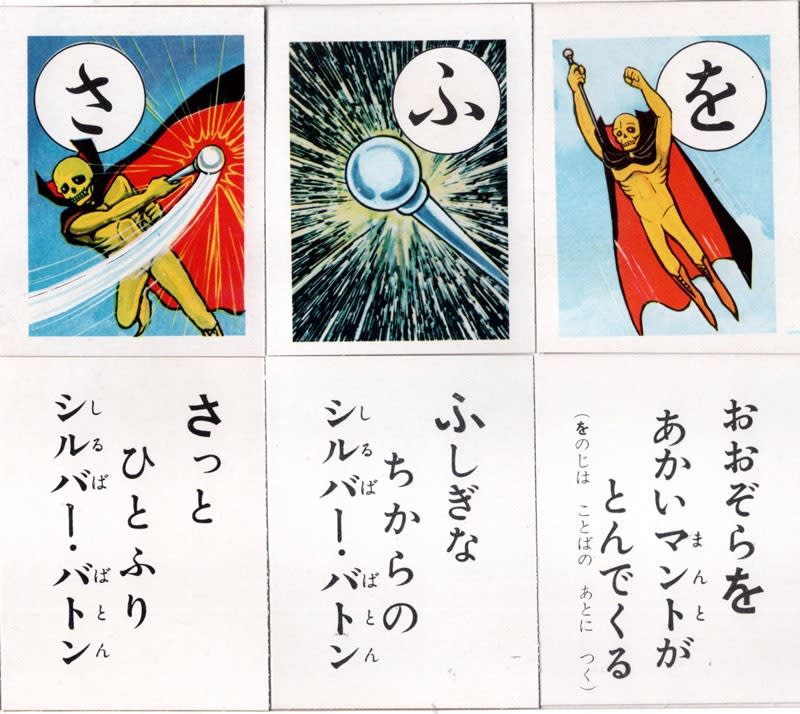 黄金バット かるた - パワーオンっ! 黄金バット かるた - パワーオンっ!