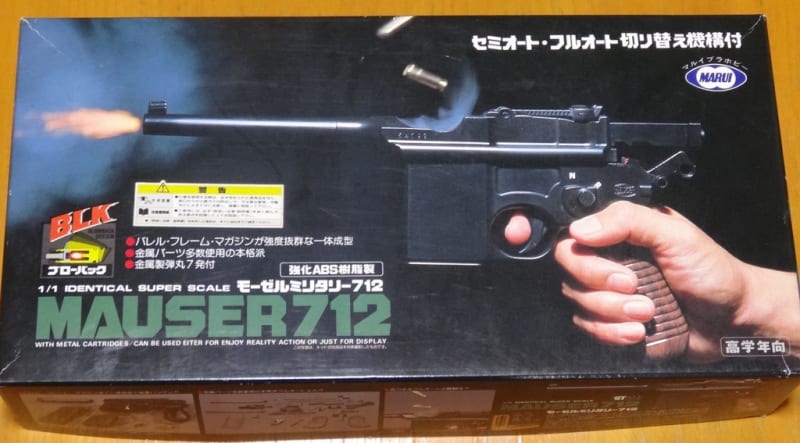 南部十四年式拳銃と私（その2・完） - 森男の活動報告綴