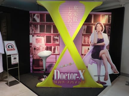 ドクターX展 - 月の照る夜に