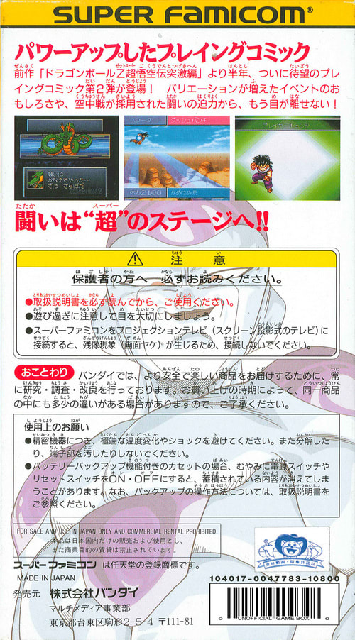 ドラゴンボールZ 超悟空伝 覚醒編 - Dirty Cheater ! JPPM ドラゴンボールZ 超悟空伝 覚醒編 - Dirty Cheater ! JPPM