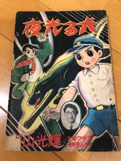 昭和の宝箱!古書漫画・付録漫画の楽しさ - blue deco design lab 昭和の宝箱!古書漫画・付録漫画の楽しさ - blue deco design lab